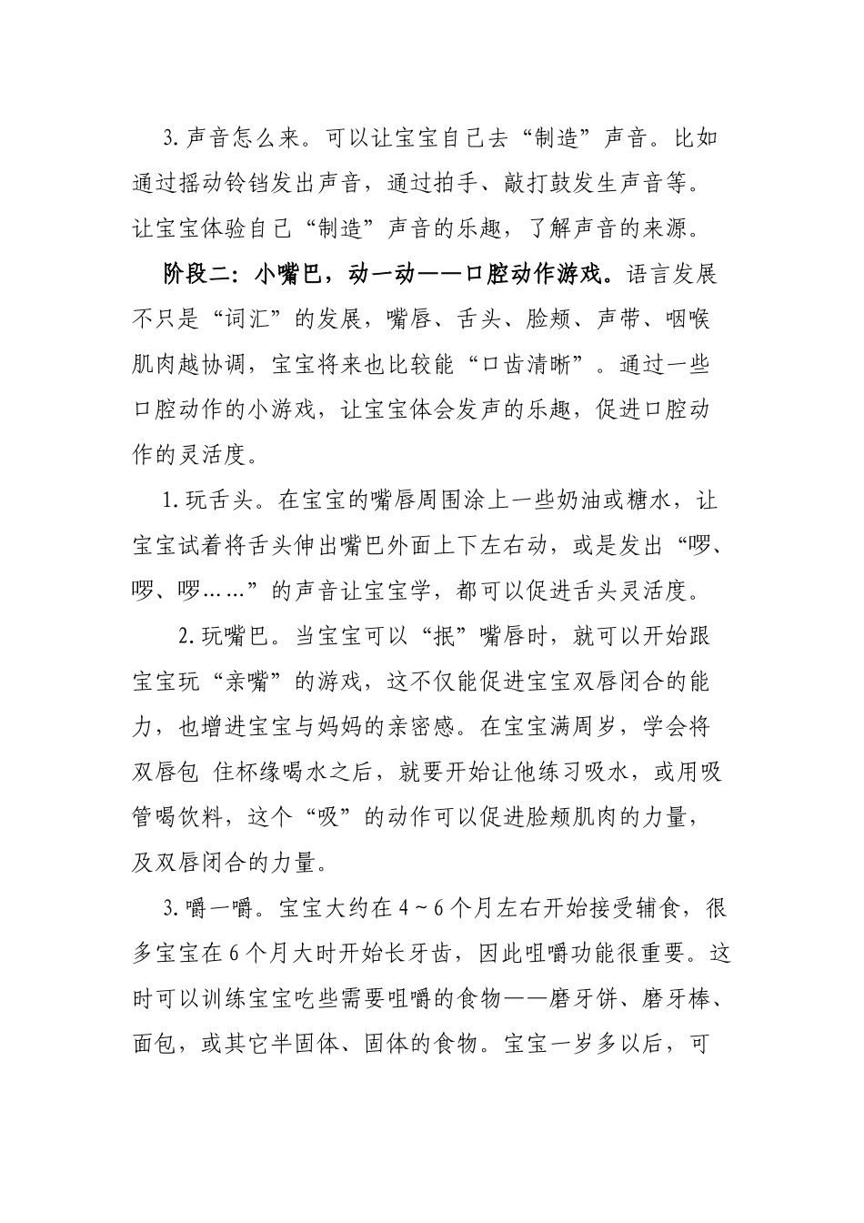 促进宝宝语言发展的亲子游戏_第2页