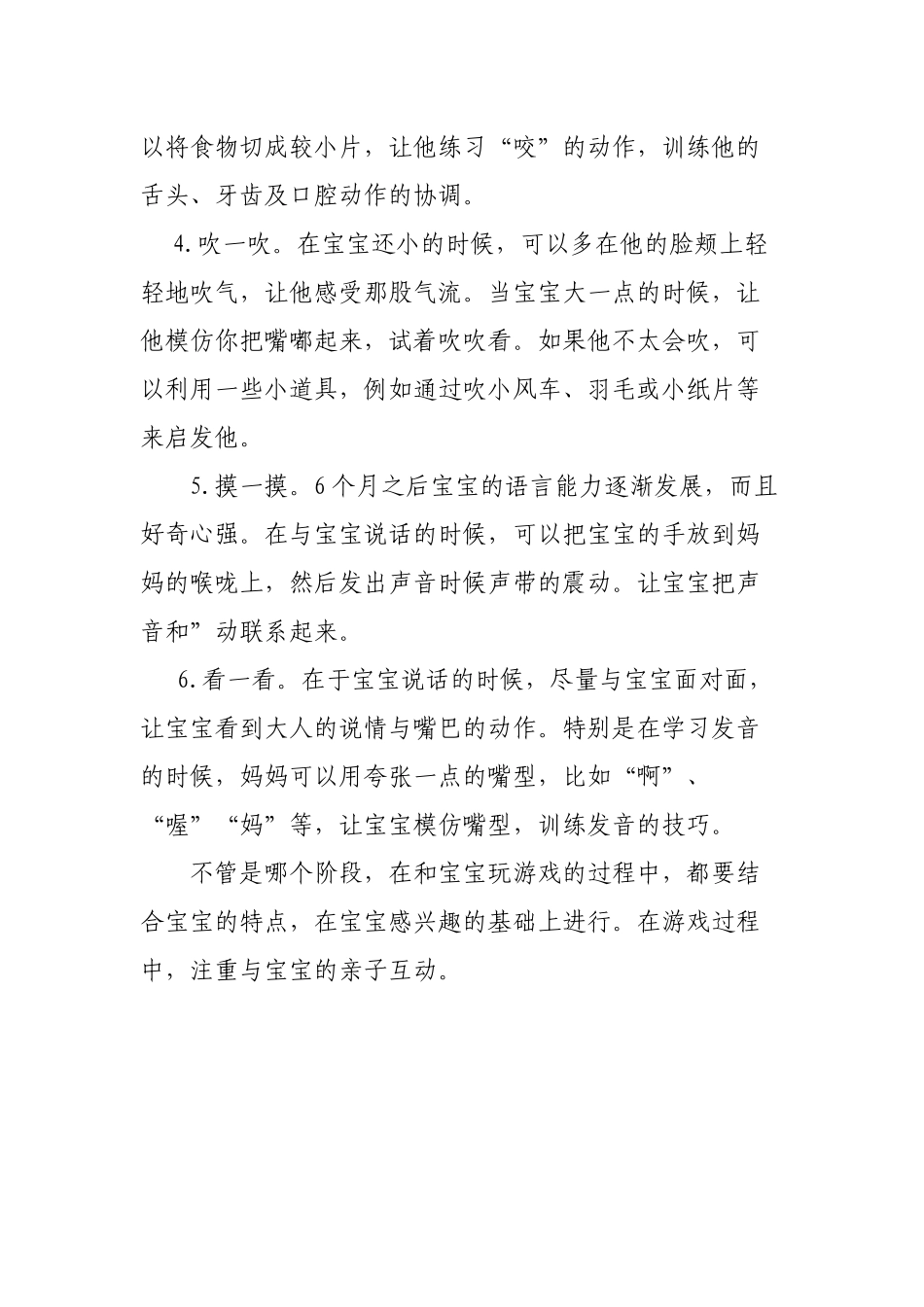 促进宝宝语言发展的亲子游戏_第3页