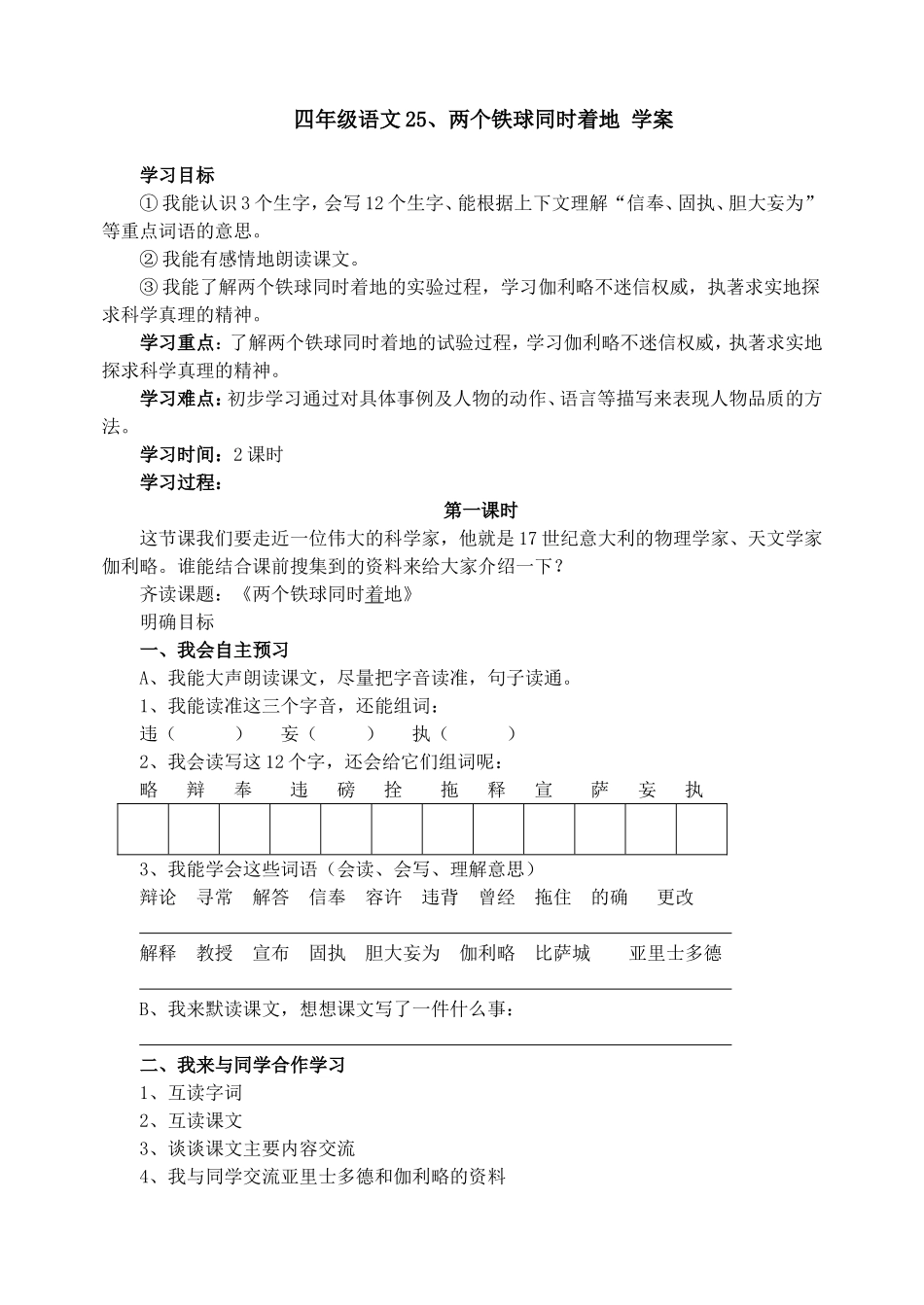 两个铁球同时着地学案_第1页