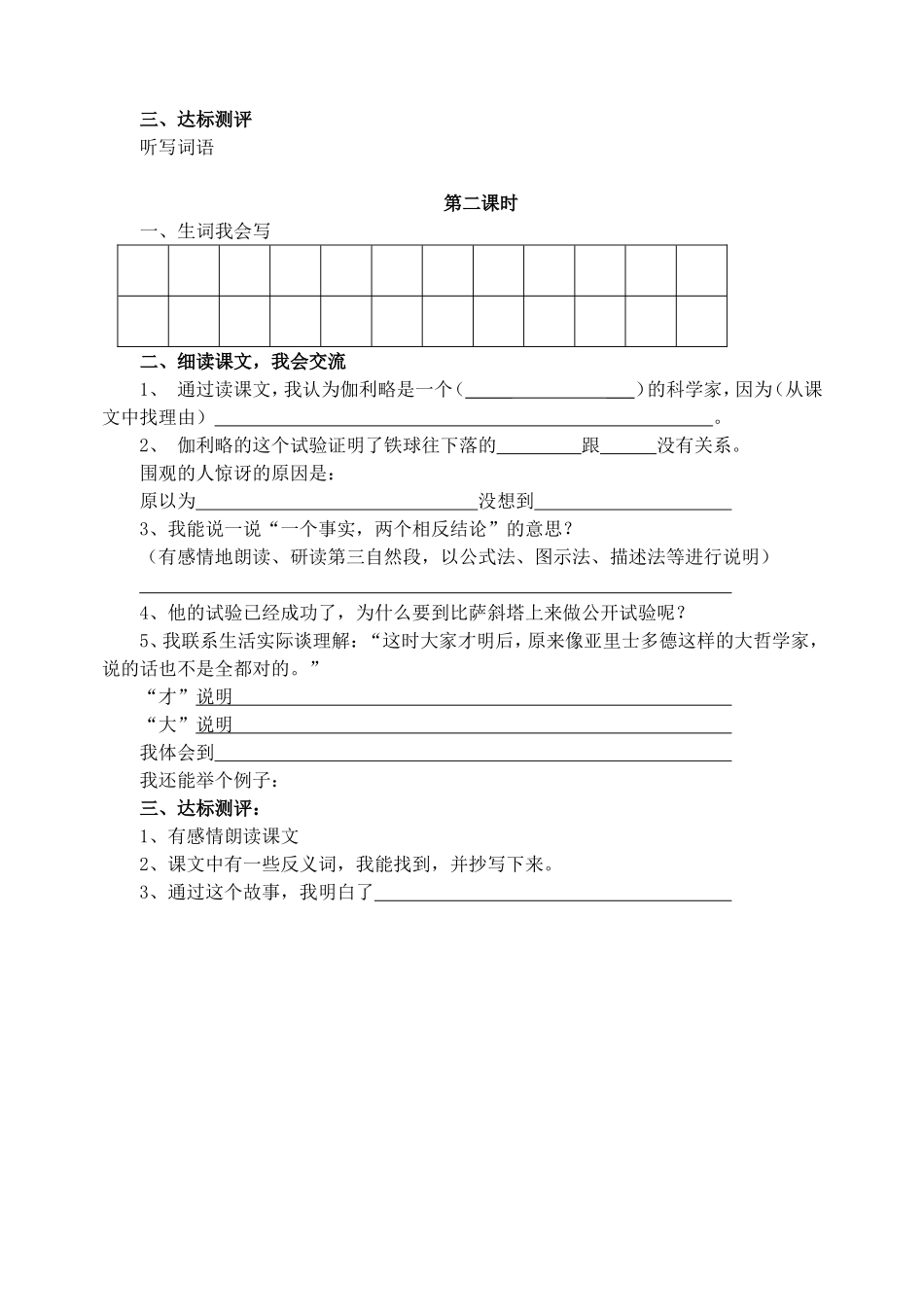 两个铁球同时着地学案_第2页