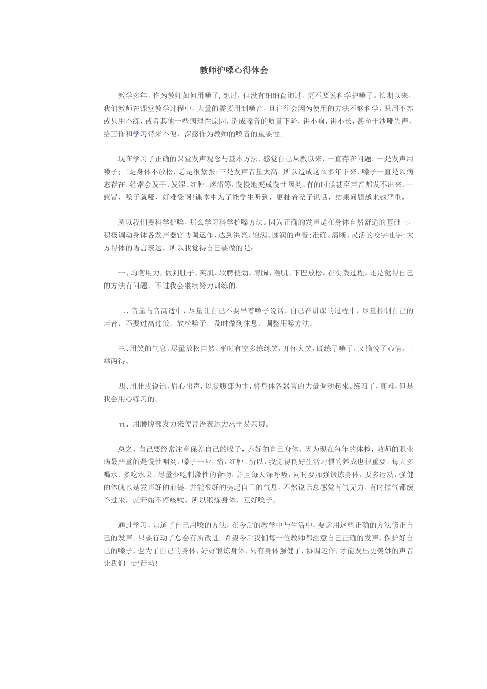 教师护嗓心得体会_第1页