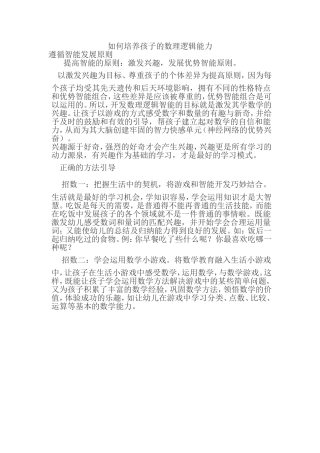 如何培养孩子的数理逻辑能力