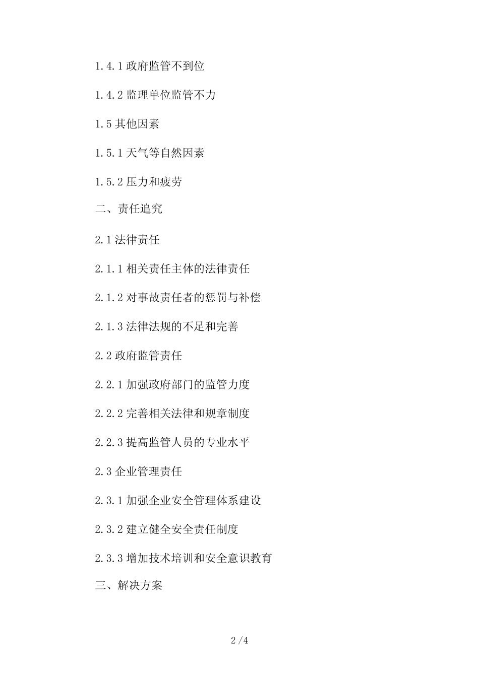 工地安全事故调查报告2024 _第2页