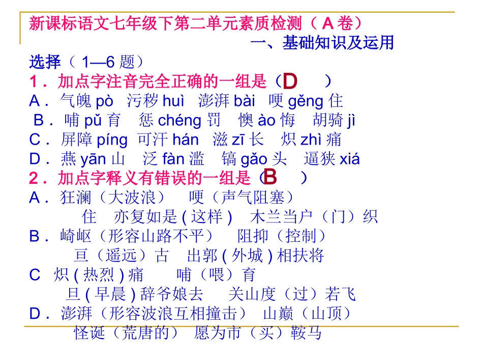 七下二单元复习_第1页