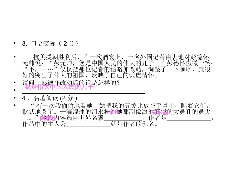 七下二单元复习_第3页