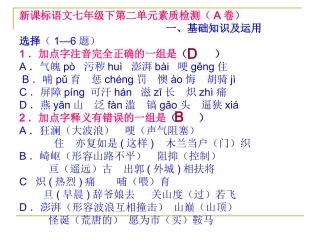 七下二单元复习