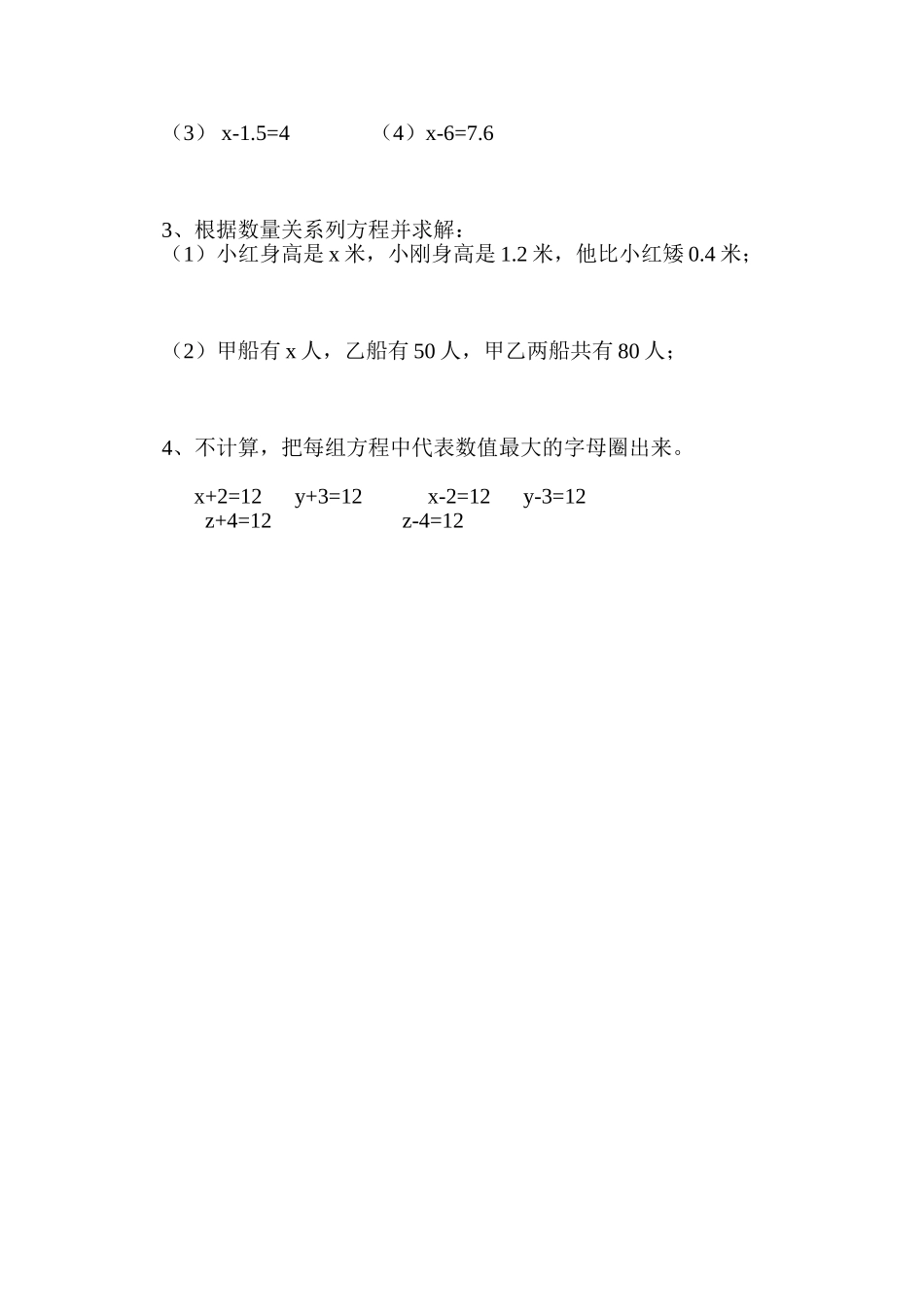 解方程导学案_第2页