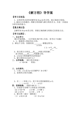 解方程导学案