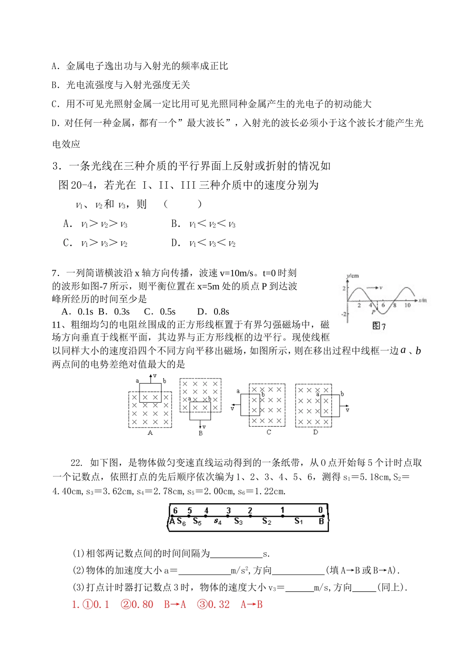 高考模拟物理题目_第2页