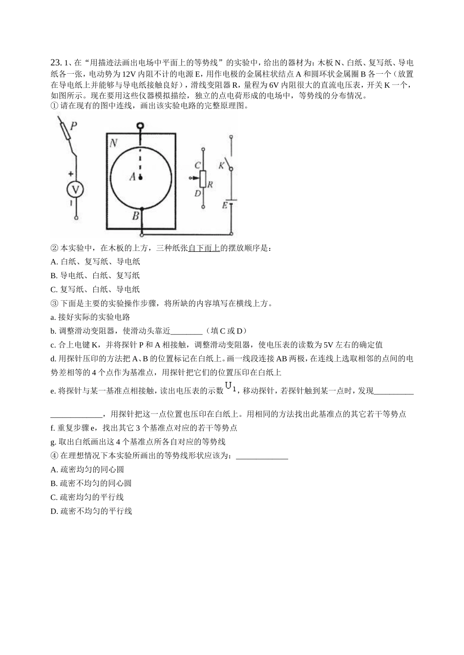 高考模拟物理题目_第3页