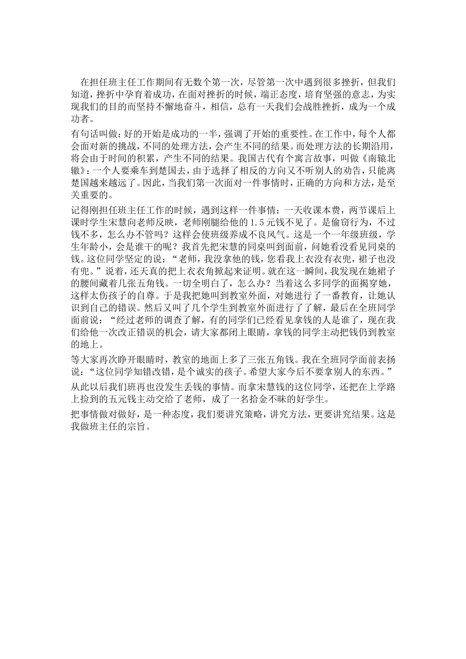 成功的第一次_第1页