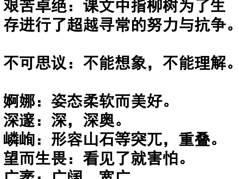 青海高原一株柳_第3页