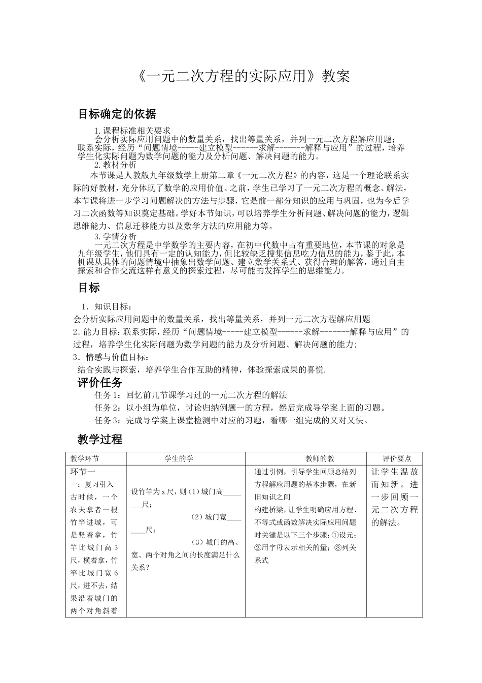 应用一元二次方程教案_第1页