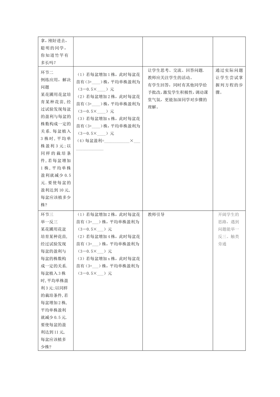 应用一元二次方程教案_第2页