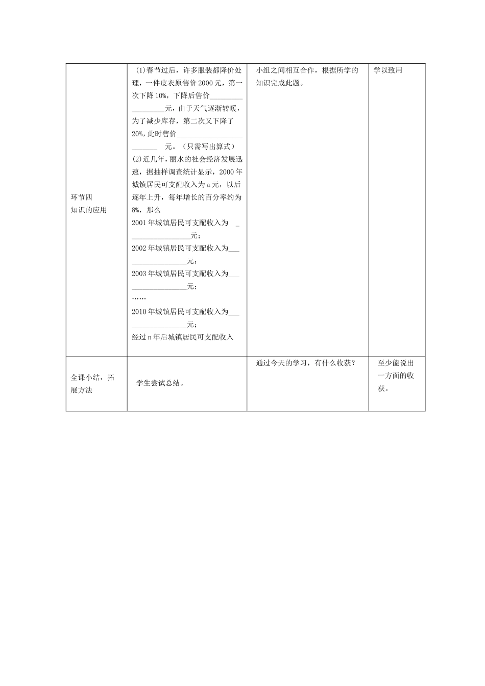 应用一元二次方程教案_第3页