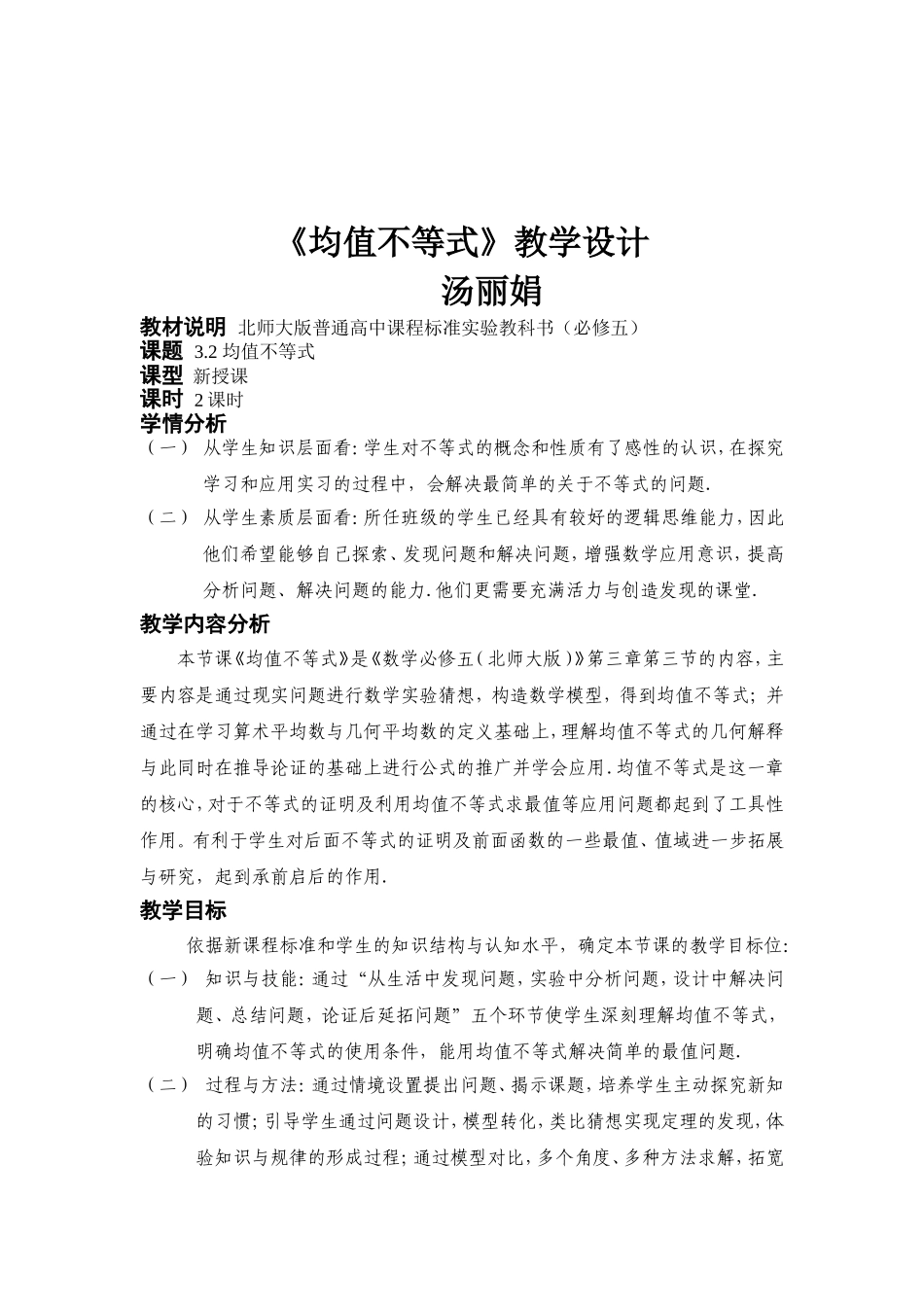 均值不等式教学设计_第1页