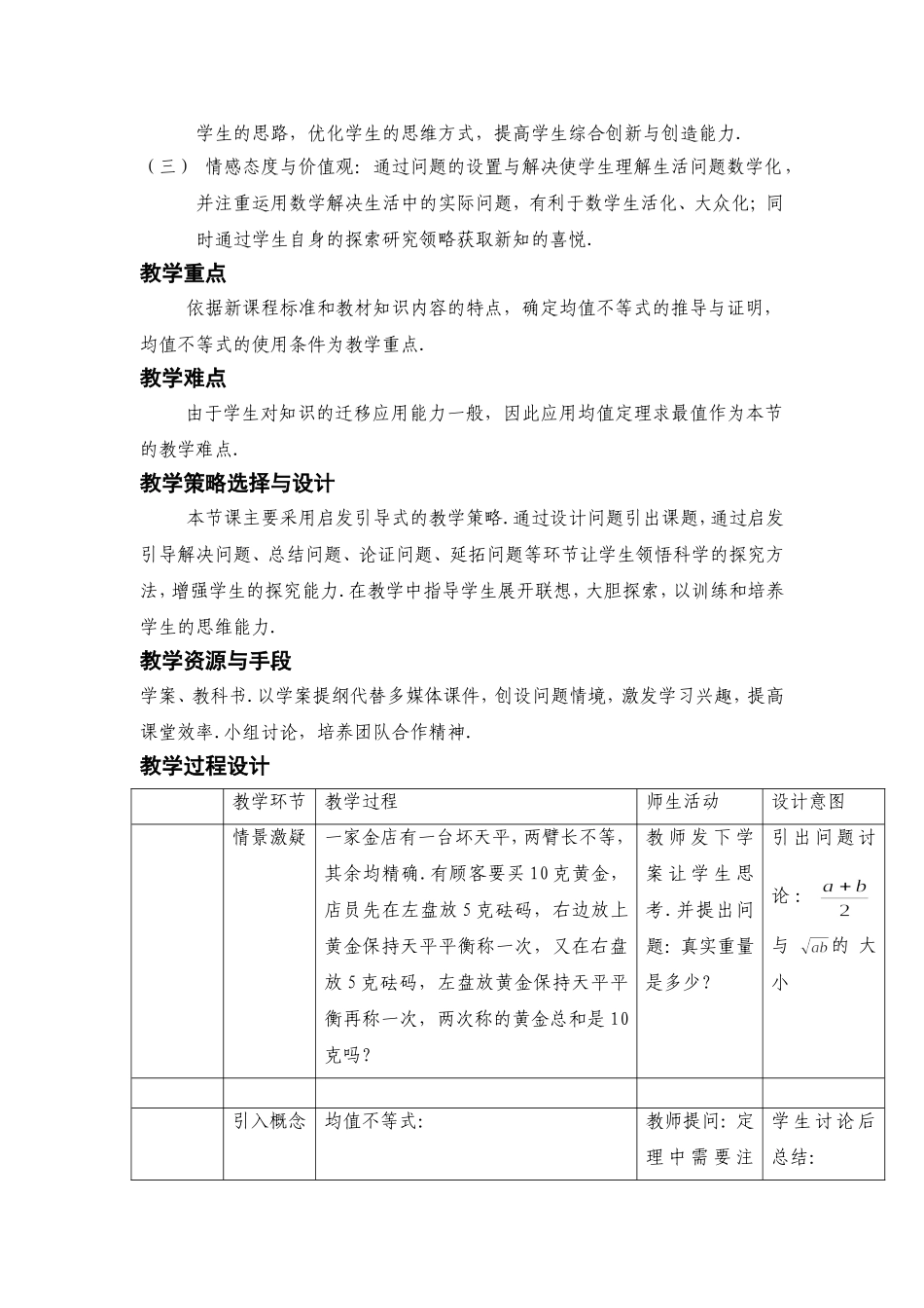 均值不等式教学设计_第2页