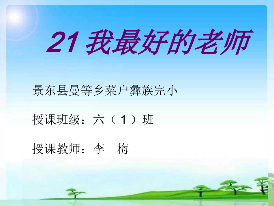我最好的老师 (2)_第1页