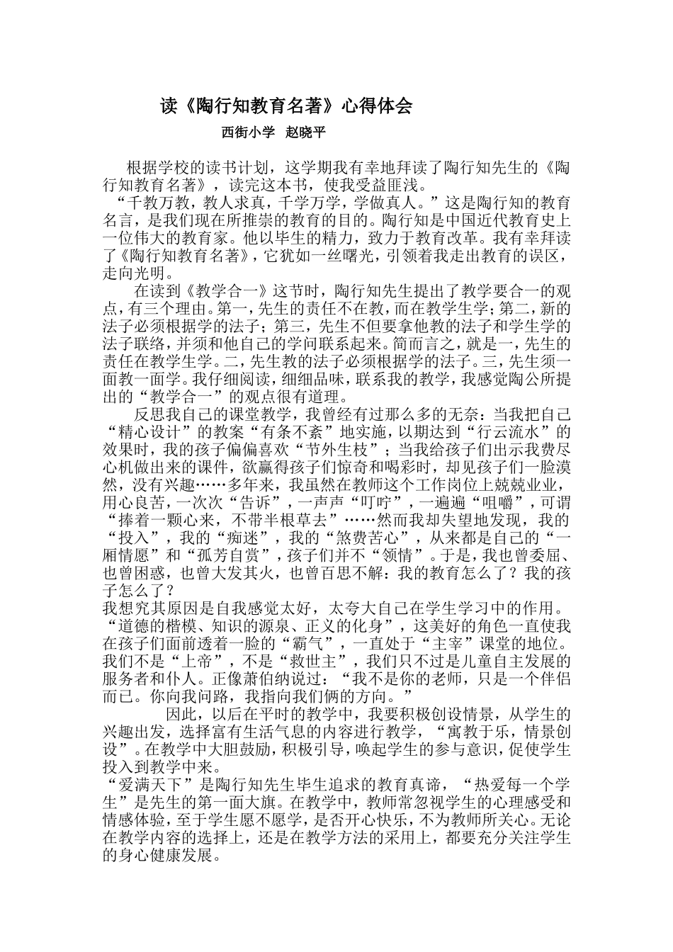 读《陶行知教育名著》心得体会_第1页