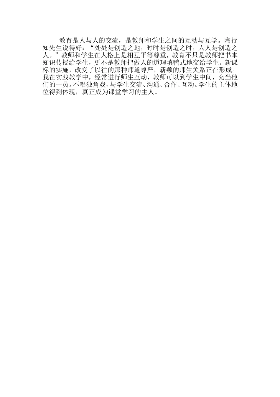 读《陶行知教育名著》心得体会_第2页