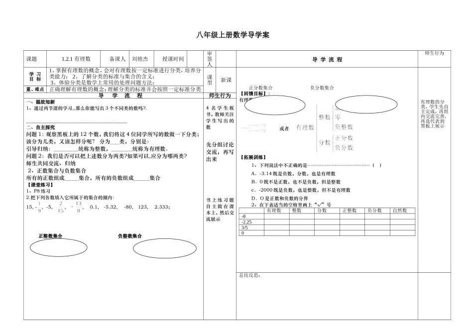 有理数导学案_第1页