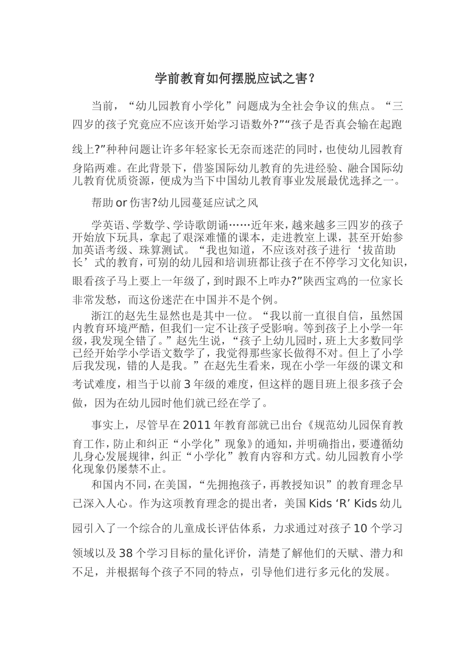 学前教育如何摆脱应试之害_第1页