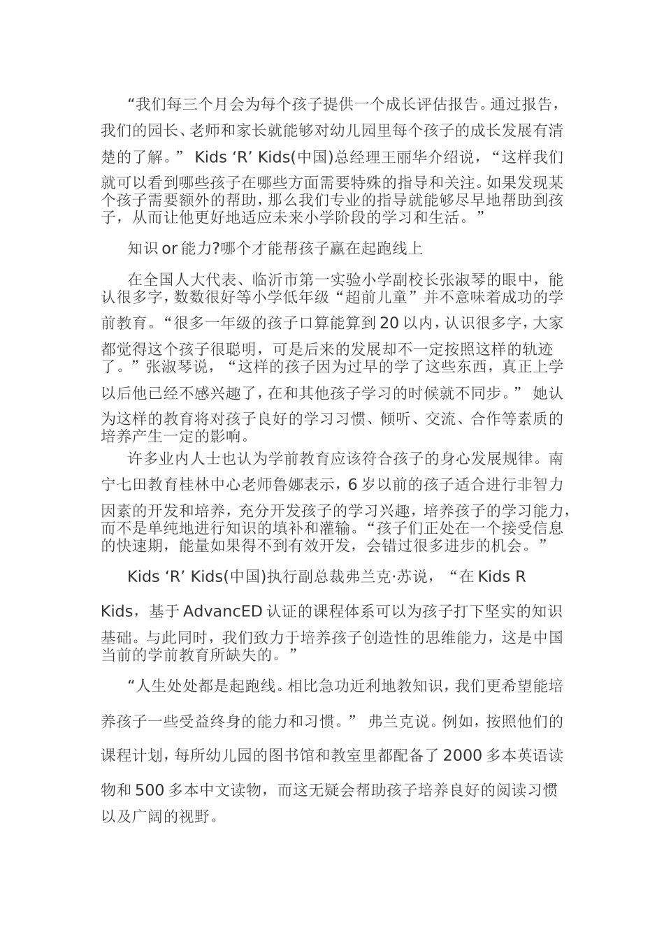 学前教育如何摆脱应试之害_第2页