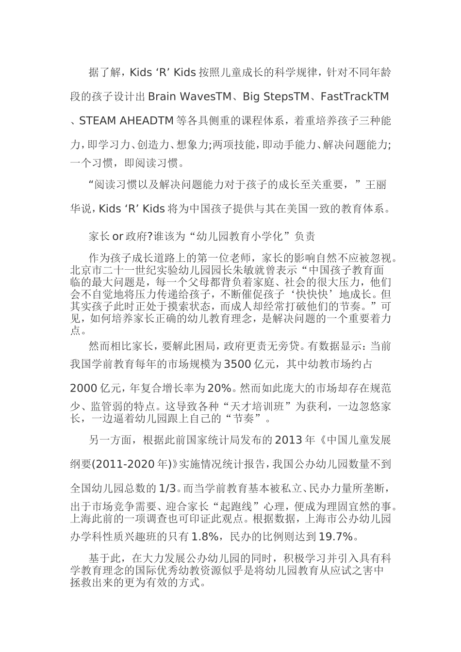 学前教育如何摆脱应试之害_第3页