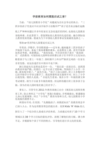 学前教育如何摆脱应试之害