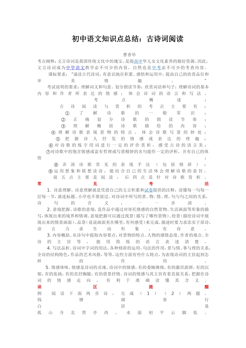 初语文只是点中语文知识点总结：古诗词阅读_第1页