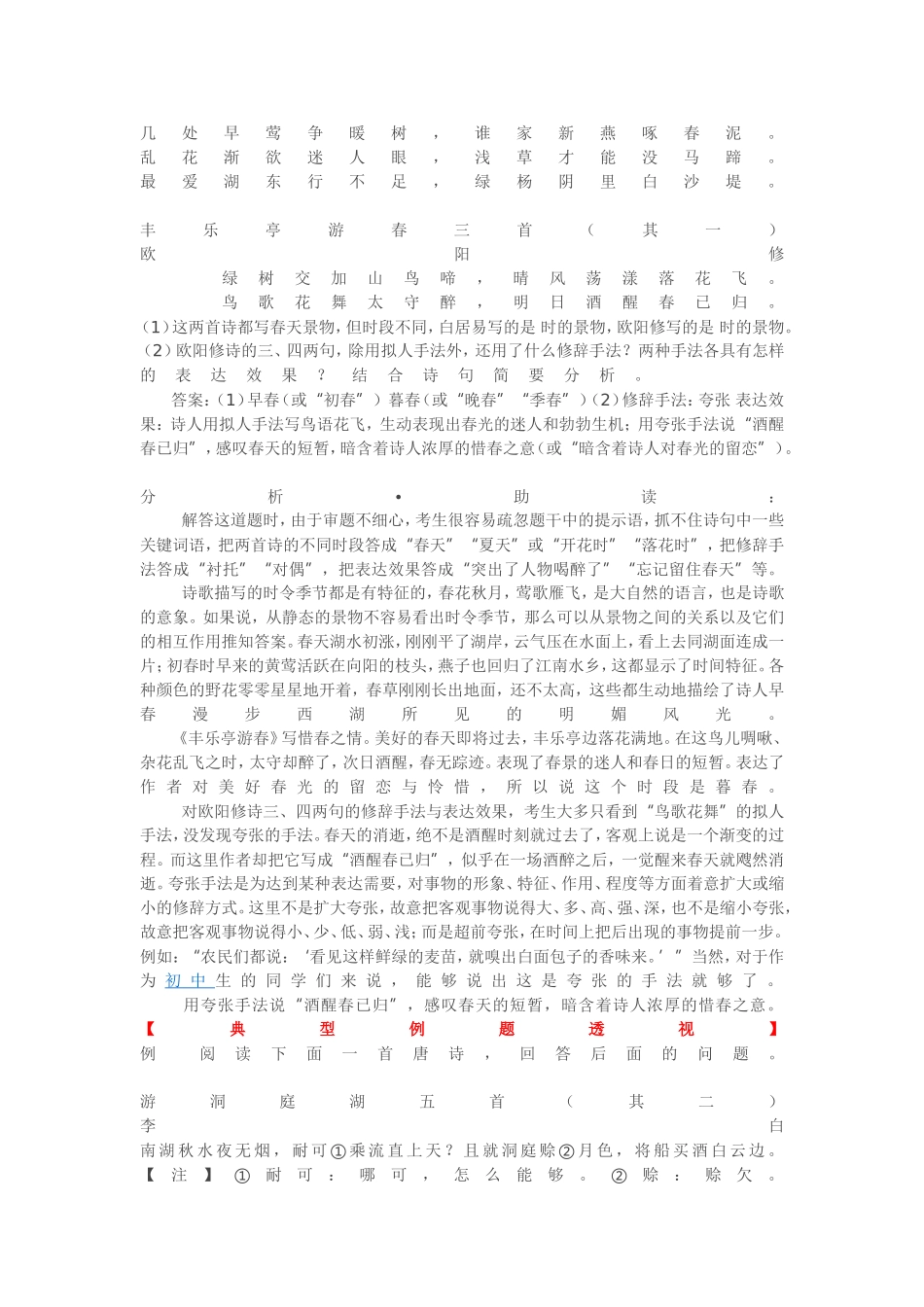 初语文只是点中语文知识点总结：古诗词阅读_第2页