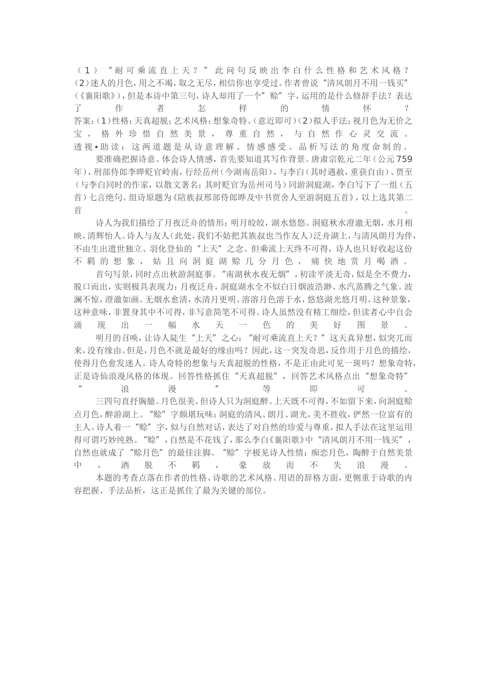初语文只是点中语文知识点总结：古诗词阅读_第3页