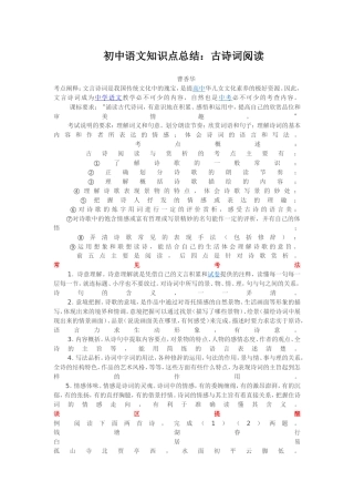 初语文只是点中语文知识点总结：古诗词阅读