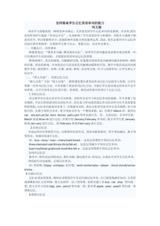 怎样提高学生记忆英语单词的能力