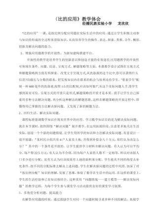 比的应用教学反思