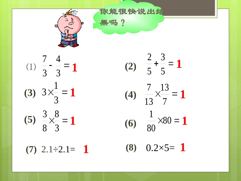 北师大版五下第三单元《倒数》PPT_第2页