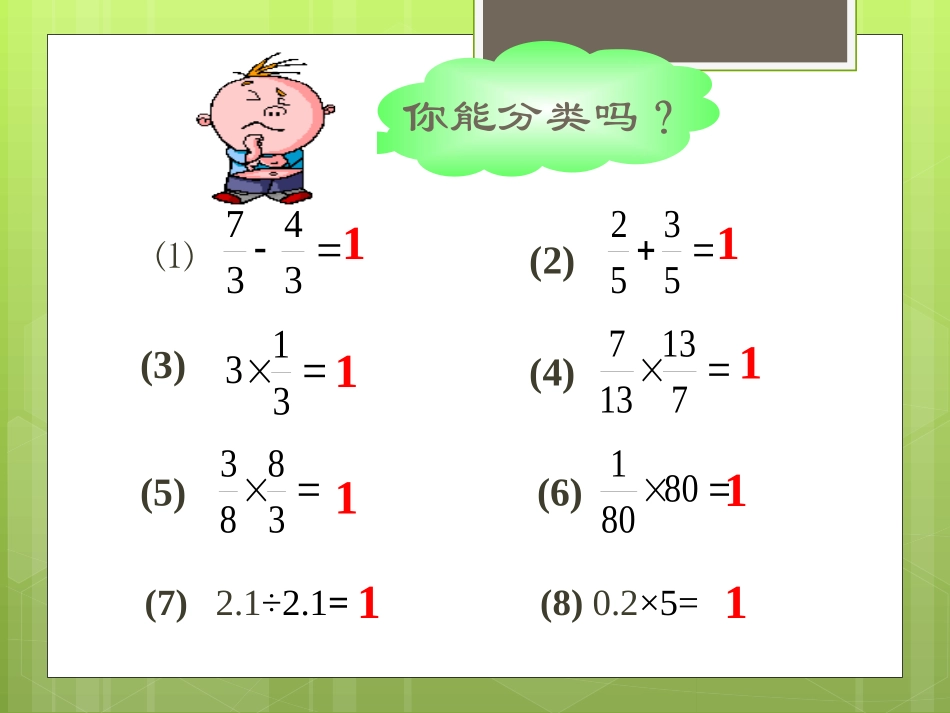 北师大版五下第三单元《倒数》PPT_第3页