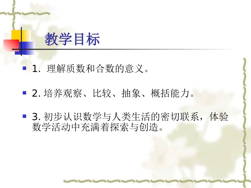 九册数学《找质数》_第2页