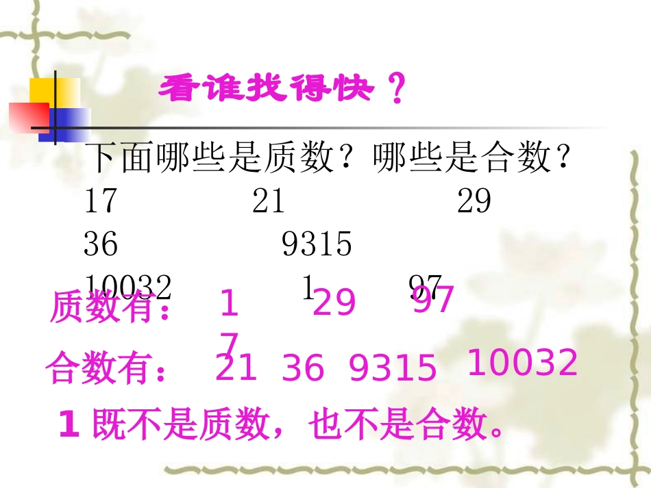 九册数学《找质数》_第3页