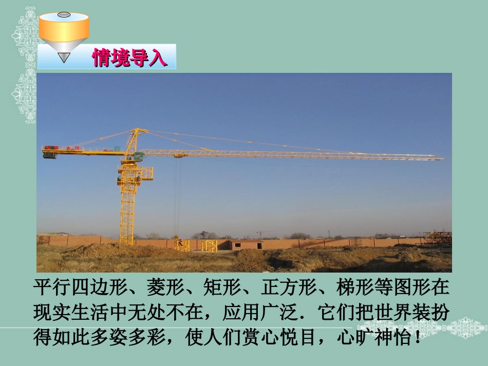 平行四边形性质第课时_第2页