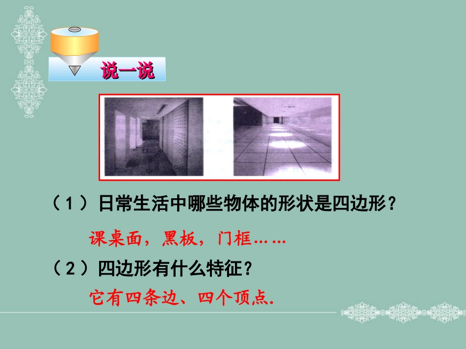 平行四边形性质第课时_第3页