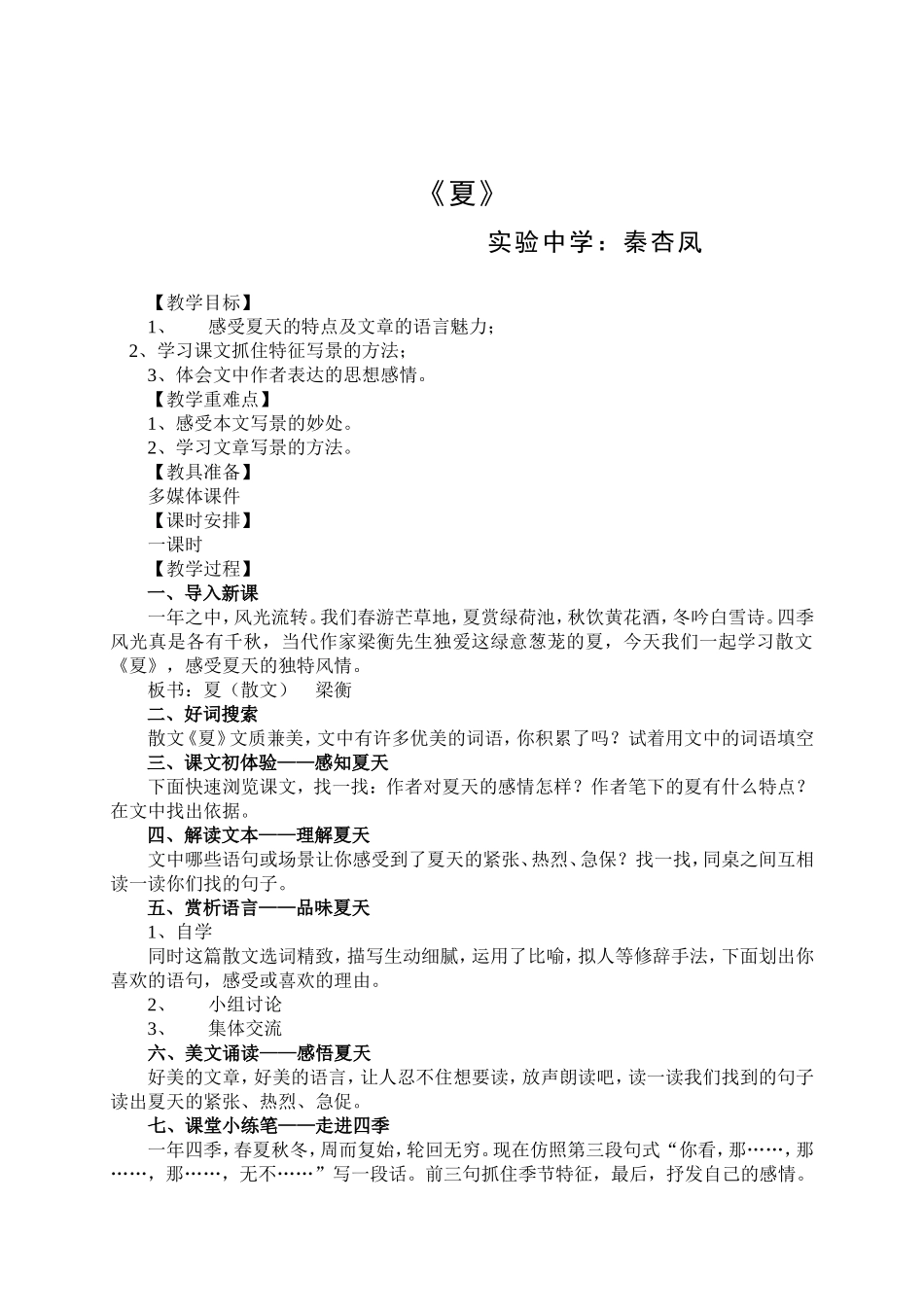 《夏》教案（简案）_第2页