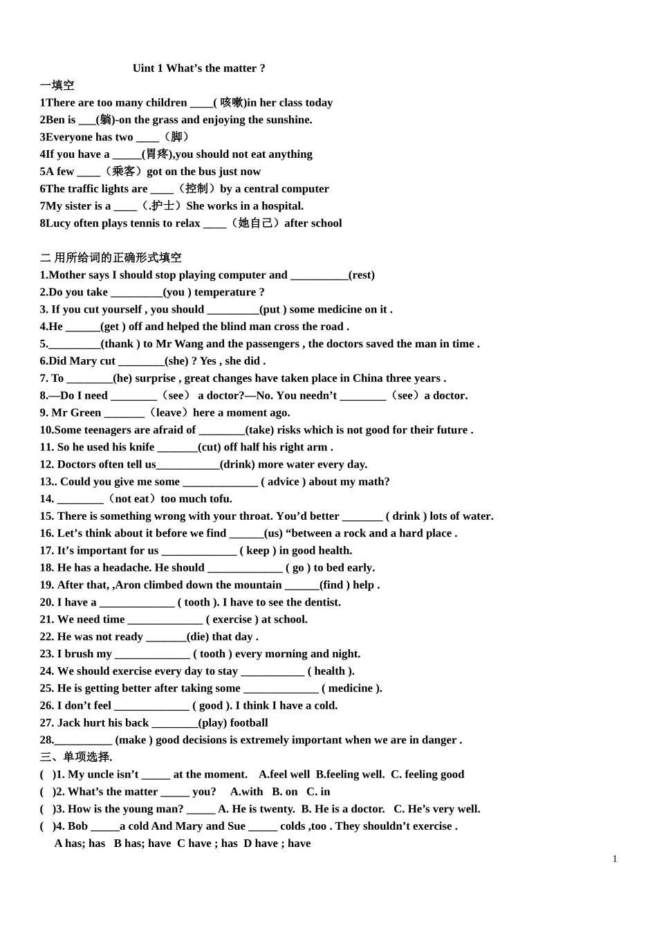 2014人教版八年级英语下册Unit1和Unit2测试题_第1页