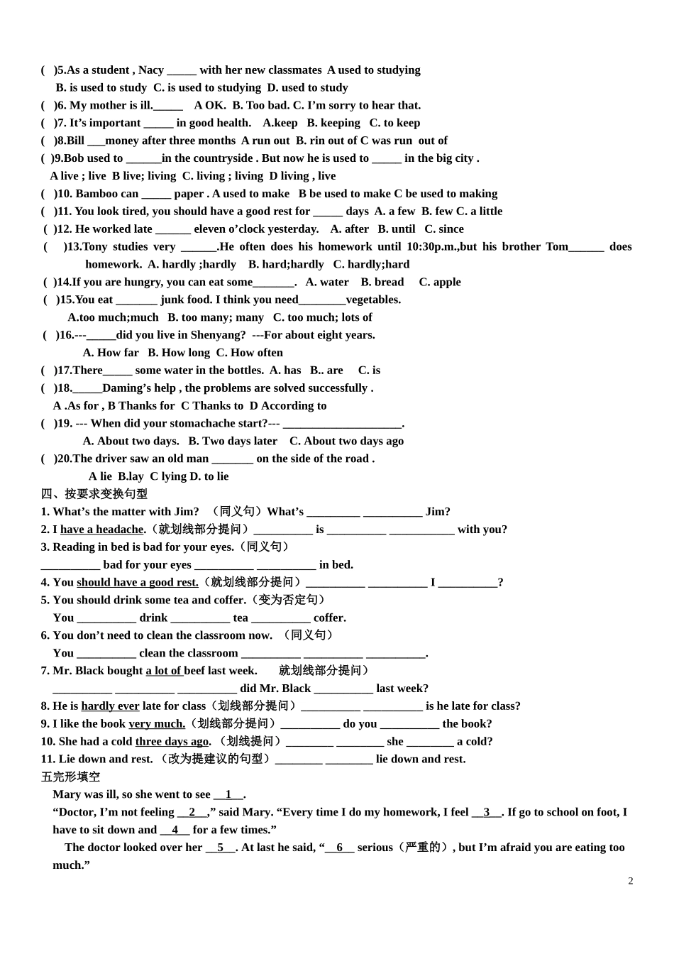 2014人教版八年级英语下册Unit1和Unit2测试题_第2页