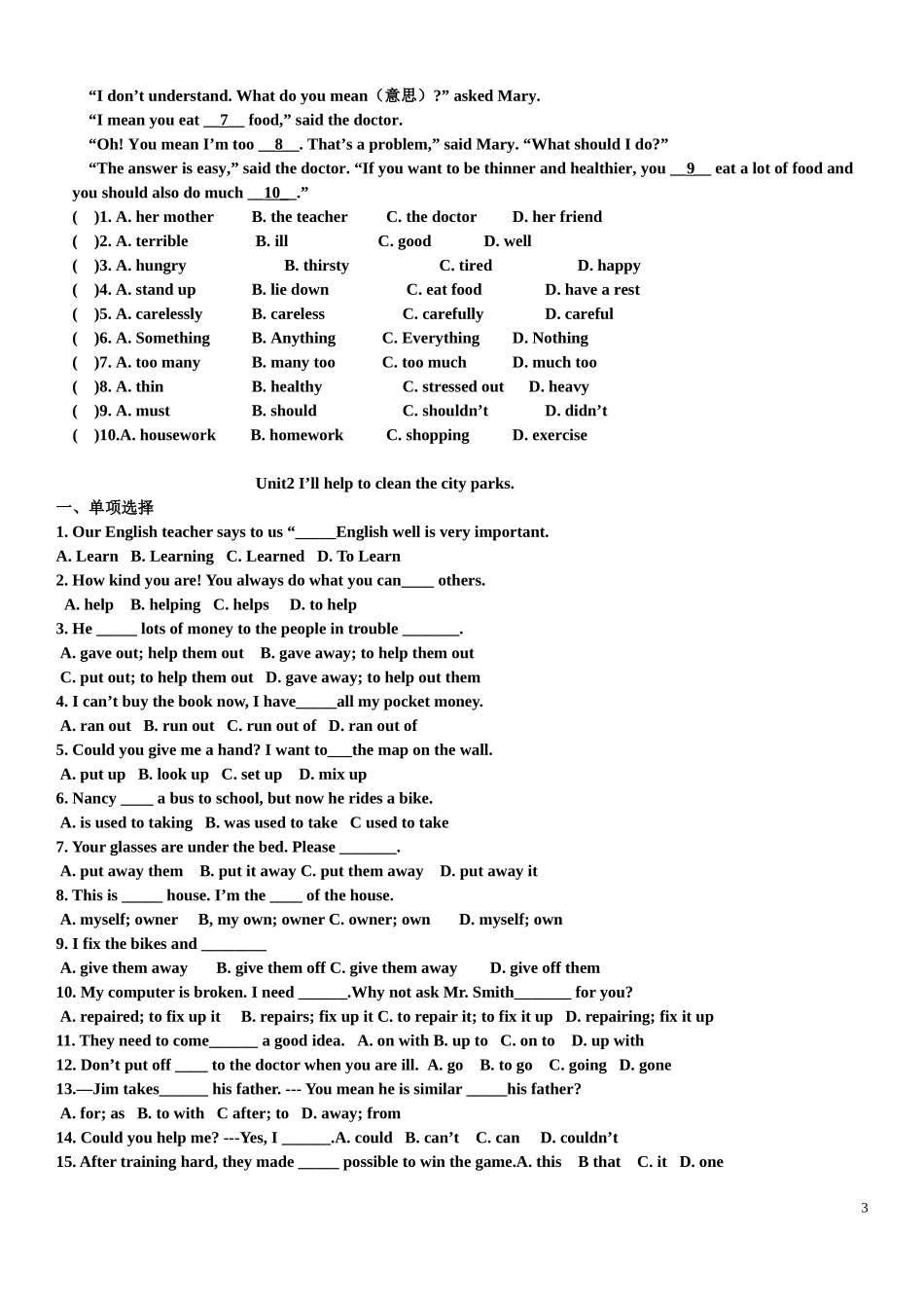 2014人教版八年级英语下册Unit1和Unit2测试题_第3页