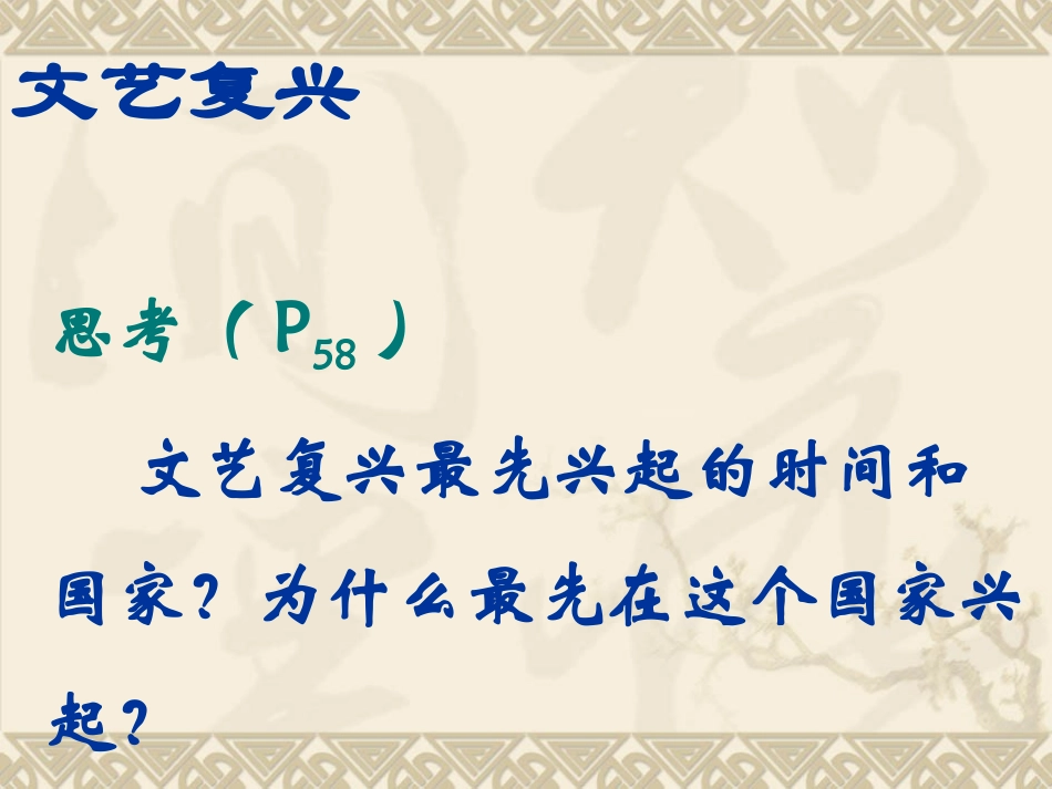 上课九上10资本主义时代的曙光最新3_第3页
