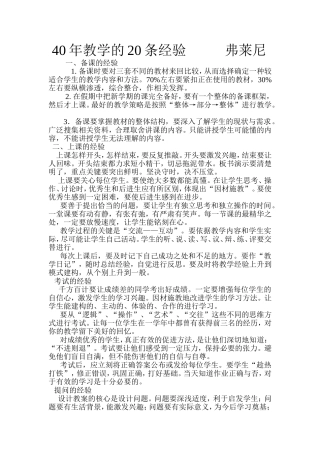 40年教学的20条经验  弗莱尼