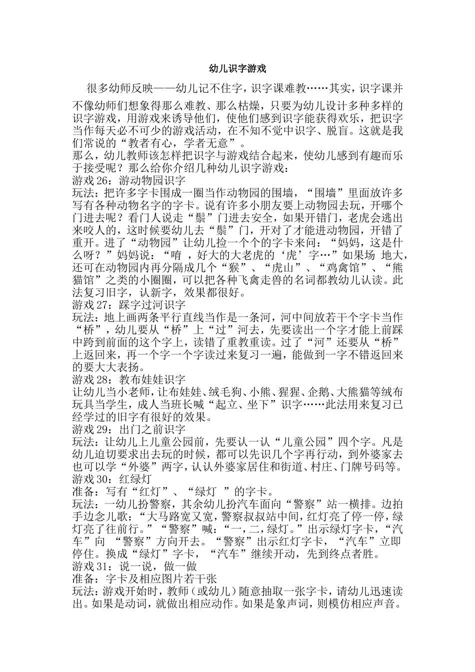 幼儿识字游戏3_第1页