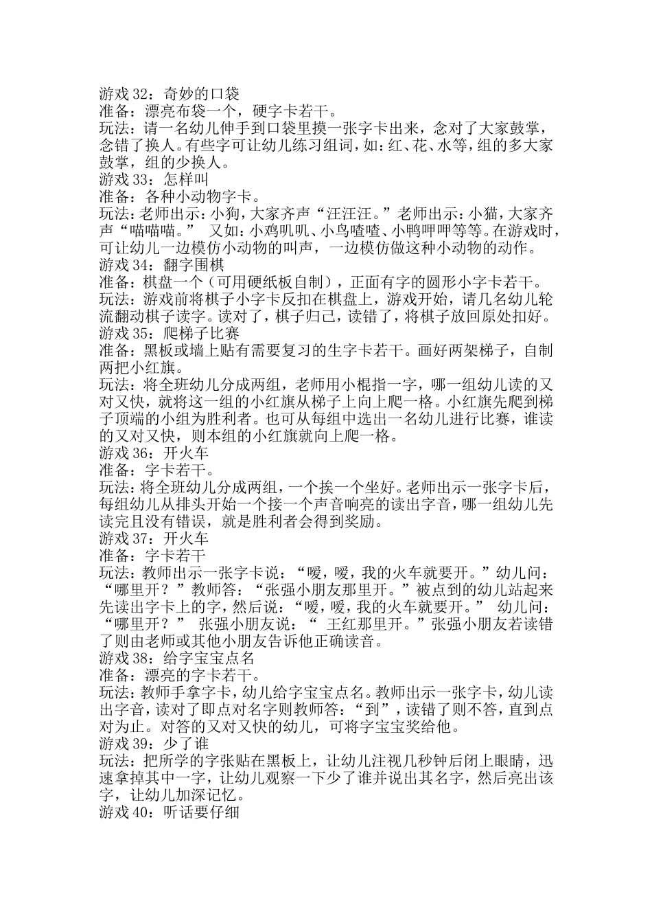 幼儿识字游戏3_第2页