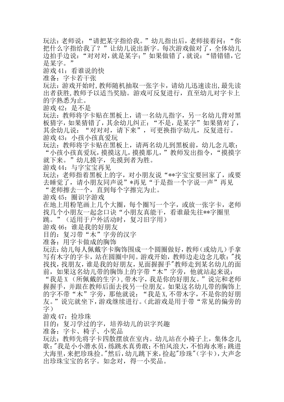 幼儿识字游戏3_第3页